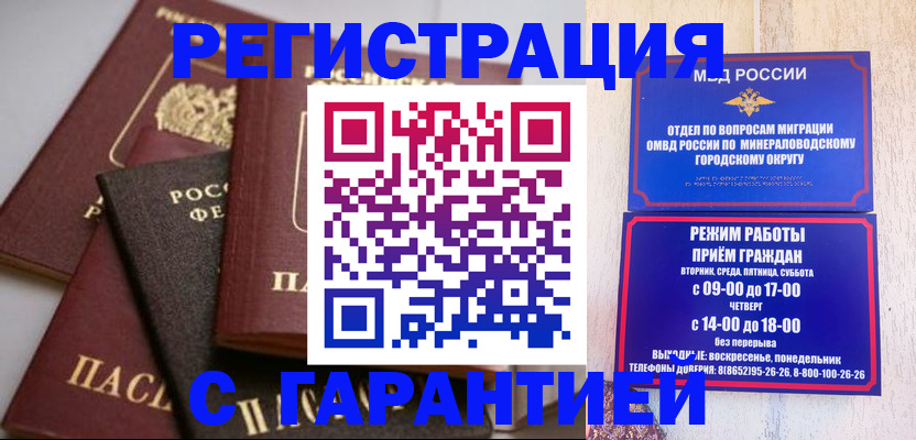прописка для работы в Аткарске