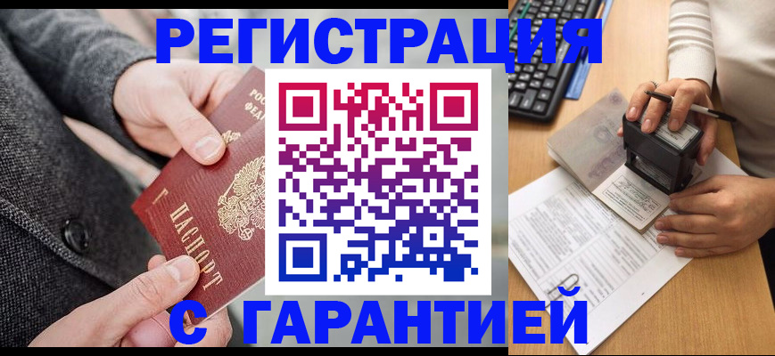 временная регистрация поиск в Аткарске