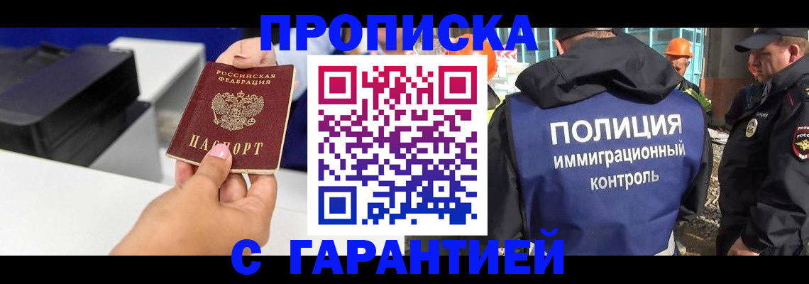 временная регистрация недорого в Аткарске